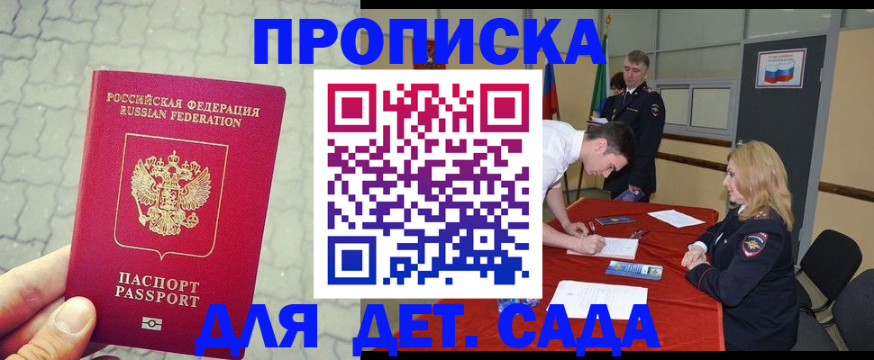 прописка от собственника в Гаджиево