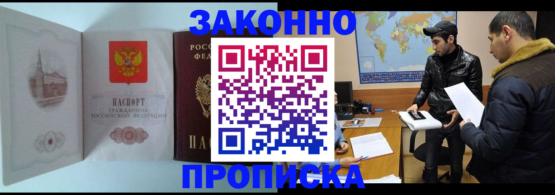 временная регистрация гарантия в Гаджиево