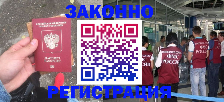 прописка штамп в Гаджиево