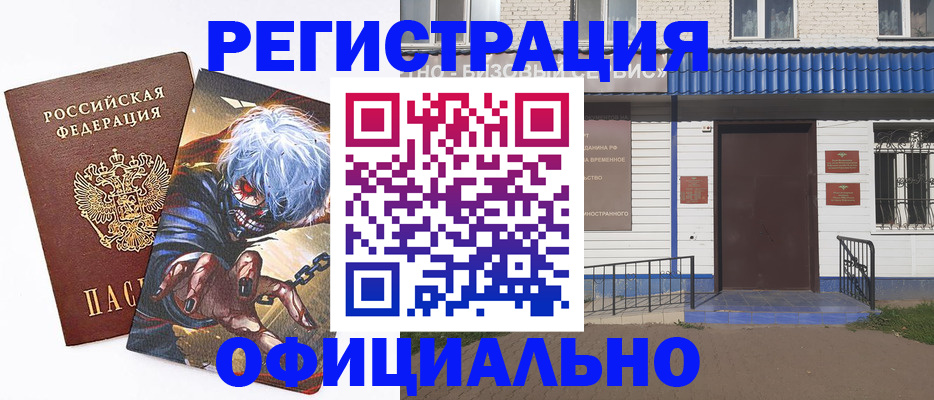 временная регистрация купить в Гаджиево